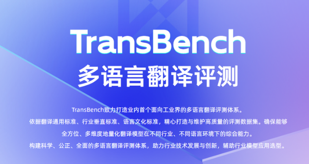 AI Translation Technology Benchmark: TransBench Leads the Charge
