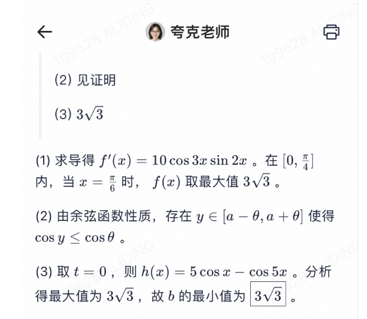 AI's Math Mastery: How Quark Surpassed the 2025 Gaokao Challenge