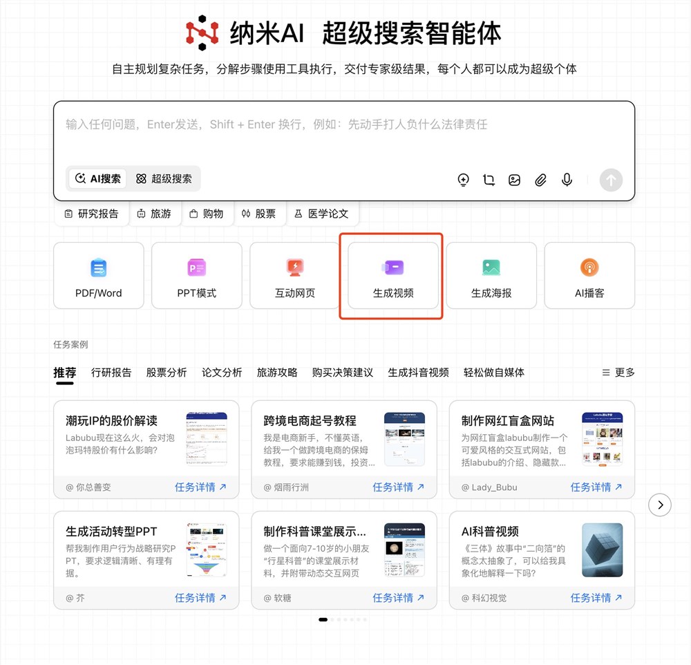 Revolutionizing AI Search: 360's Nano AI Super Search Intelligence Unleashes Major Upgrades
