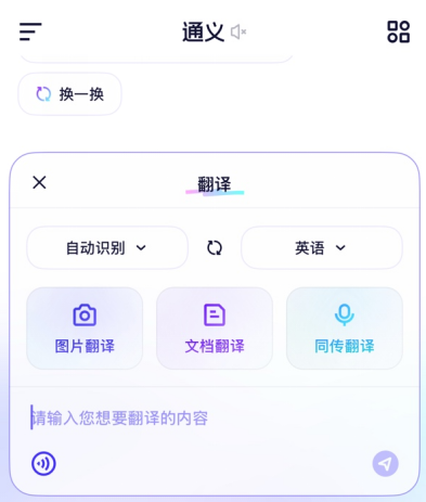 Enhanced Multilingual Mastery: Tongyi App's Comprehensive Upgrade