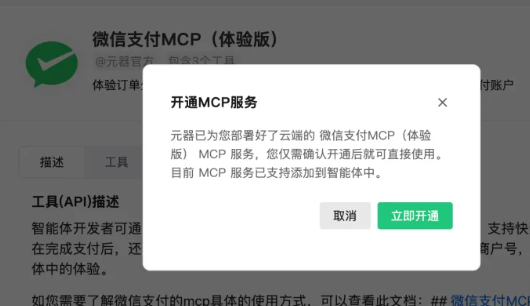 WeChat Pay's MCP: Revolutionizing AI Monetization